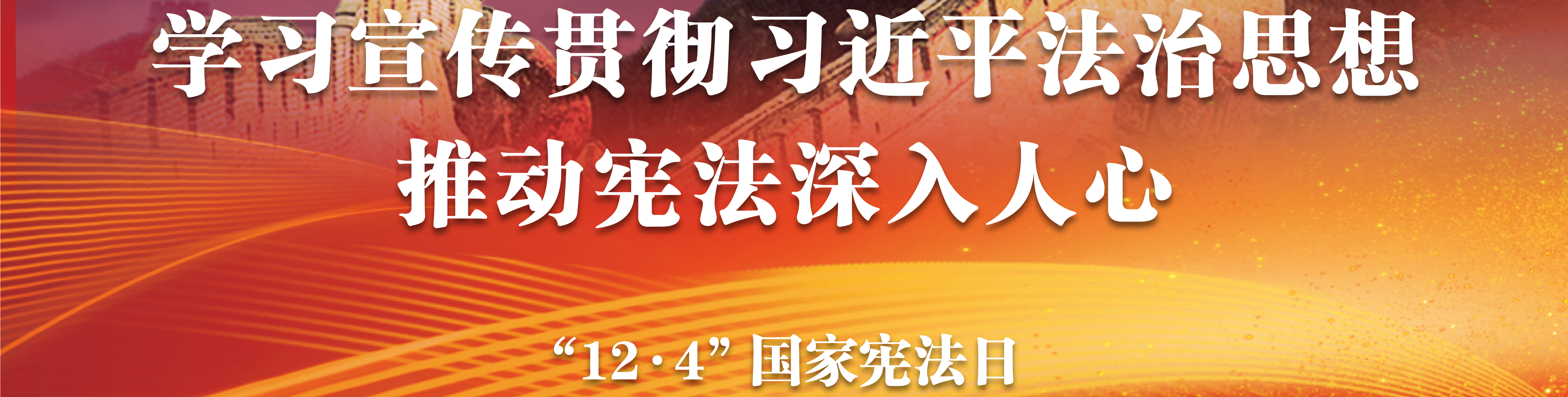 2025年全民国家安全教育日